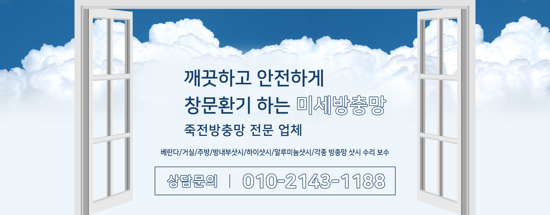 용인방충망 PC 비주얼 0